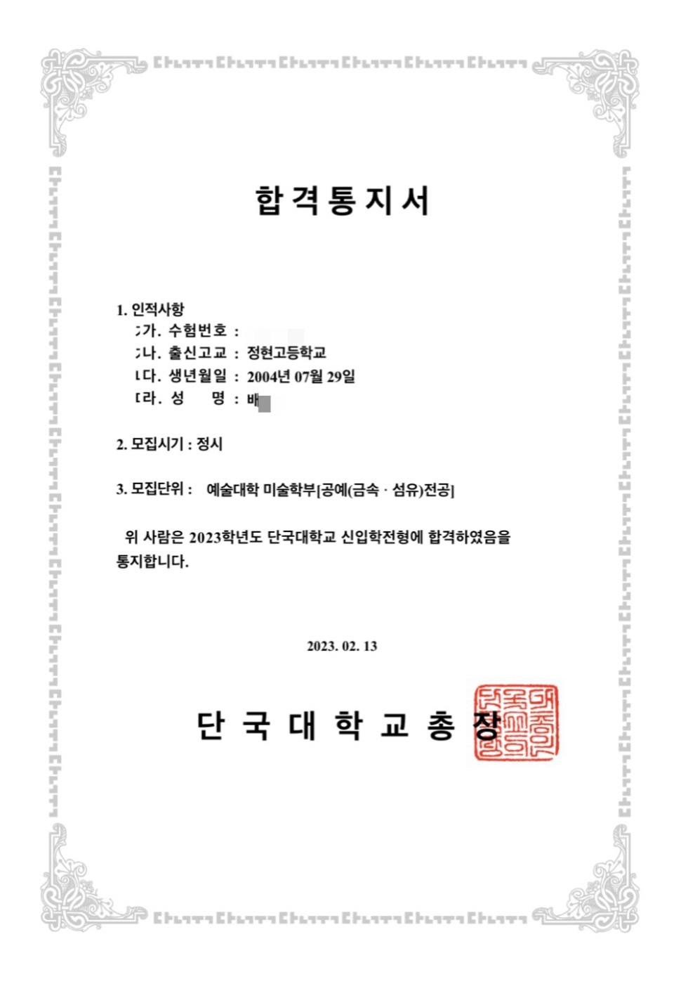 합격증 9