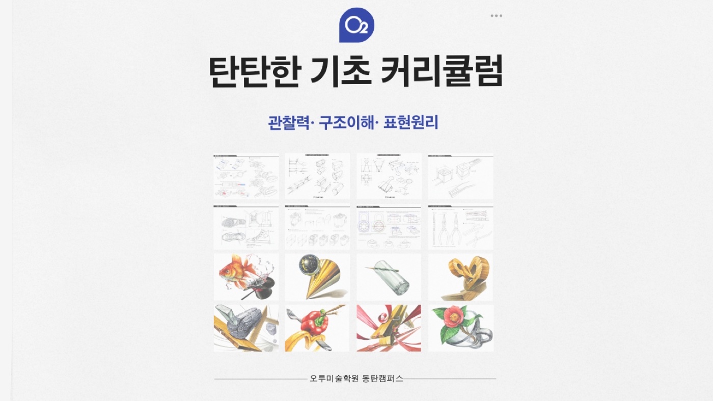 탄탄한 기초 커리큘럼