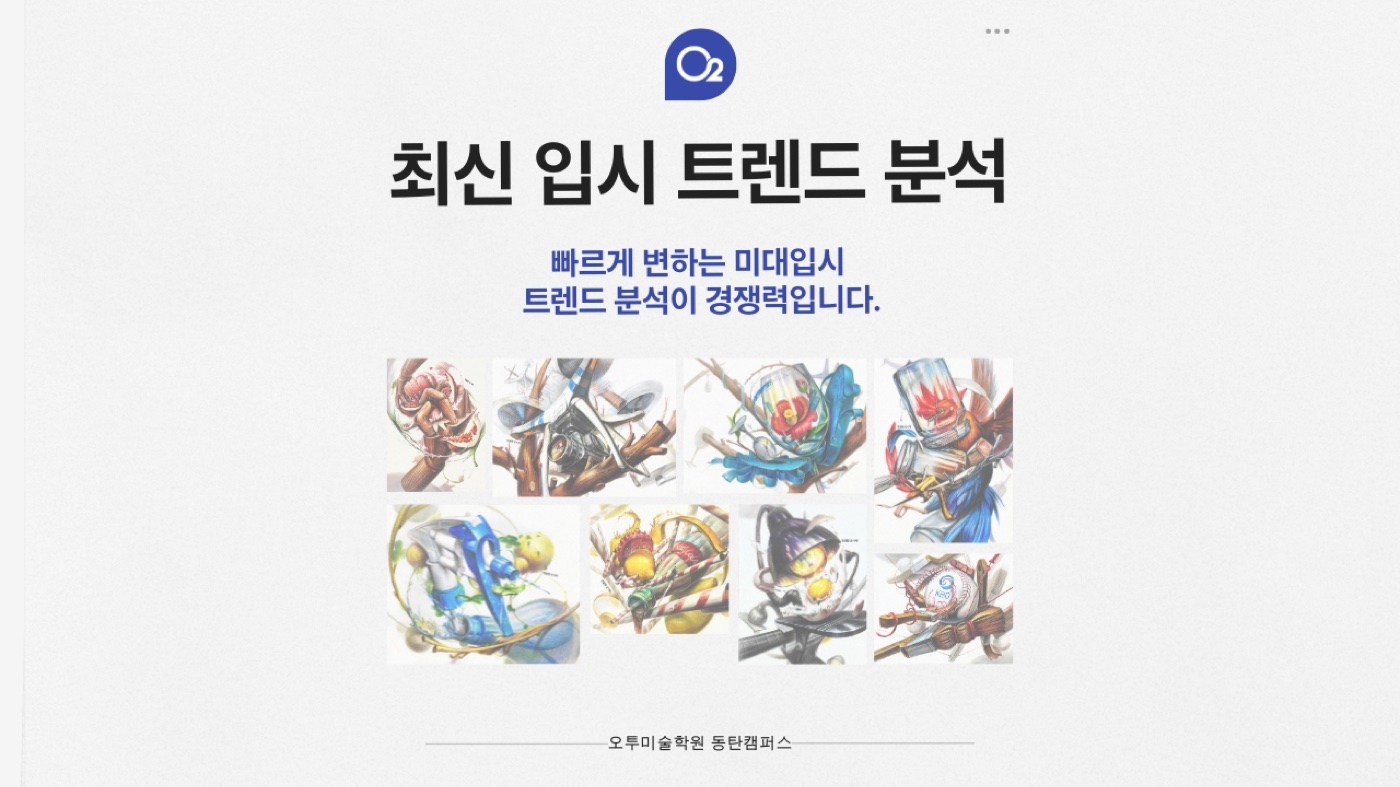 최신 입시 트렌드 분석
