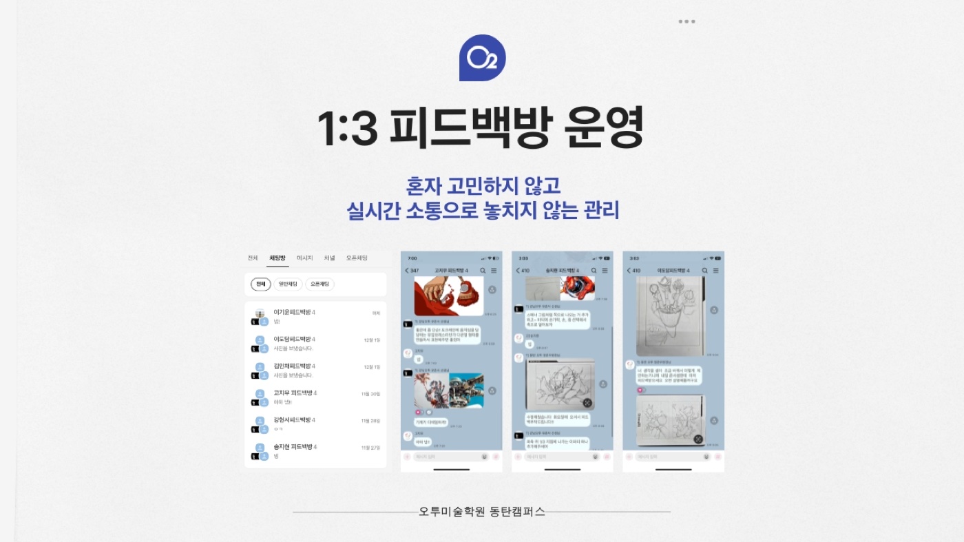 1:3 개별 피드백방